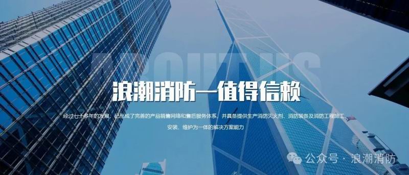 聚焦安全，共話創(chuàng)新 ——[浪潮消防] 亮相2025第二十一屆中國國際消防展