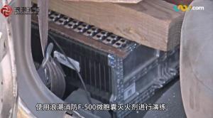 鋰電池火情克星！我公司F-500***型微胞囊滅火劑獲墨西哥消防實(shí)戰(zhàn)“強(qiáng)認(rèn)證”